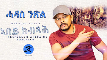 Tesfealem Arefayne - Korchach - Abey Kibxah - ኣበይ ክብጻሕ - New Eritrean Music 2021 - (Official Audio)