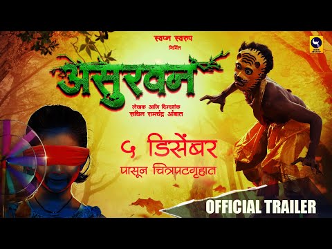 Asurvan Trailer | Dipti D | Suraj N | Vipul S | Anuj T | Vinayak C | Sachin A | Swapn Swaroop