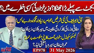 KH Asif: Nobody or Somebody? | Who’s Zero/Zero in Cabinet? | Pakistan’s Best Leader? | Najam Sethi