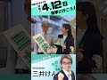 多摩市議会議員選挙　三井けん候補　みんなでつくる党　大津綾香党首