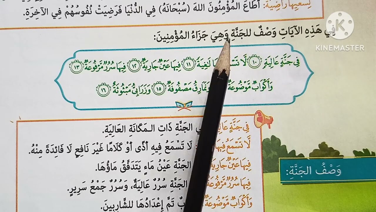 ( سورة الغاشية ) دروس التربية الدينية للصف الرابع الابتدائي 🥀 الترم الثاني 🥀#الشيخ_أدهم_السيد