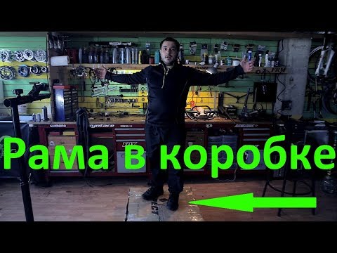 Упаковка рамы велосипеда для перевозки