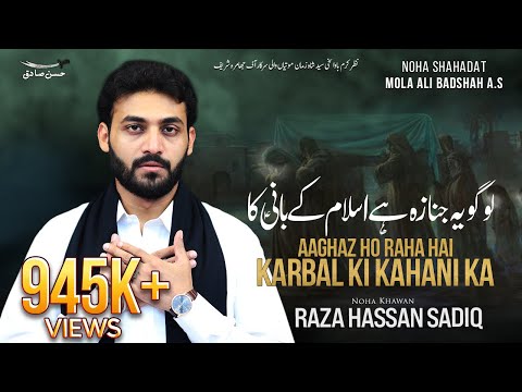 Aaghaz Ho Raha Hai Karbal Ki Kahani Ka | Raza Hassan Sadiq | 21 Ramzan Noha 2019| Shahadat e Ali a.s