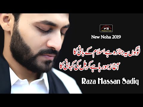 Logo Ye Janaza Hai Islam Ke Bani Ka | Raza Hassan Sadiq | 21 Ramzan Noha 2019 | Shahadat e Ali a.s |