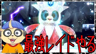 【ポケモンSV】最強レイド！とサザレイベント【藍の円盤】