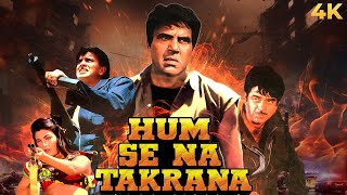Download Lagu हम से ना टकराना (1990) | धर्मेंद्र, मिथुन चक्रवर्ती की ज़बरदस्त मूवी | Hum Se Na Takrana Full Movie MP3 Download Lagu हम से ना टकराना (1990) | धर्मेंद्र, मिथुन चक्रवर्ती की ज़बरदस्त मूवी | Hum Se Na Takrana Full Movie MP3