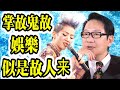 Smart Travel娛樂八卦｜梅艷芳劉培基似是故人來｜梅媽劉培基爭產案｜劉培基自傳｜電影梅艷芳古天樂演良師劉培基　｜劉培基栽培百變梅艷芳經過｜ 醫院飛機靈異事件｜香港恐怖歷史｜都市傳說