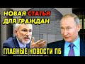 НАЕХАЛ НА ВВ И СЛЁГ С КОРОНОЙ  ГЛАВНОЕ ПУТИНСКОГО БАЛАГАНА