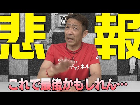 オールスター感謝祭中止】ついに引退！？気力・体力の限界か