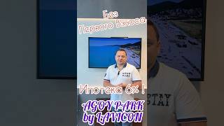 🆕 Обзор : AGOY PARK Residence by LAVICON ( Агой Парк Резиденс Лавикон ) от 8,000,000