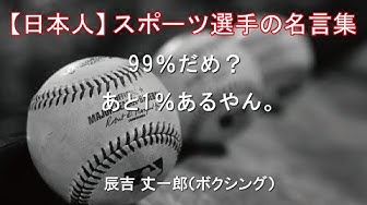 名言集 Youtube