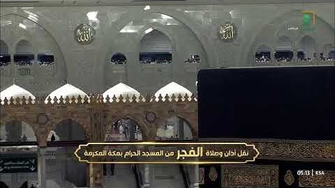 صلاة الفجر للشيخ الوليد بن خالد الشمسان من المسجد الحرام 6 شوال 1446 من سورة النحل