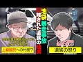 【実話】池袋暴走事故を起こし｢車に異常｣と無罪主張の上級国民と残された遺族の現実をアニメにしてみた