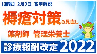 Ⅰー７ー⑦｜褥瘡対策の見直し（2022年度診療報酬改定）