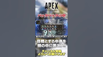 【 APEX 】バックパックの中身把握してますか？上手い人の早さで漁れるようになろう！【 のったん エペ解説 】 #apex #エペ #のったん #apexlegends #エペ解説