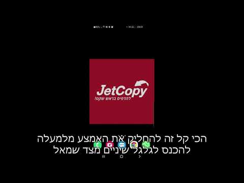 |Jetcopy| קורסות לכם אפליקציות בנייד?