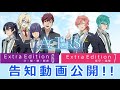 【2ヶ月連続発売!】ACTORS Extra Edition第6弾&第7弾【告知動画】
