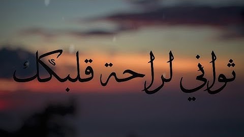 قرآن كريم بصوت القارئ: ياسر الدوسري || أجمل حالات واتس اب دينيه || تلاوة خاشعة 🌿🌃