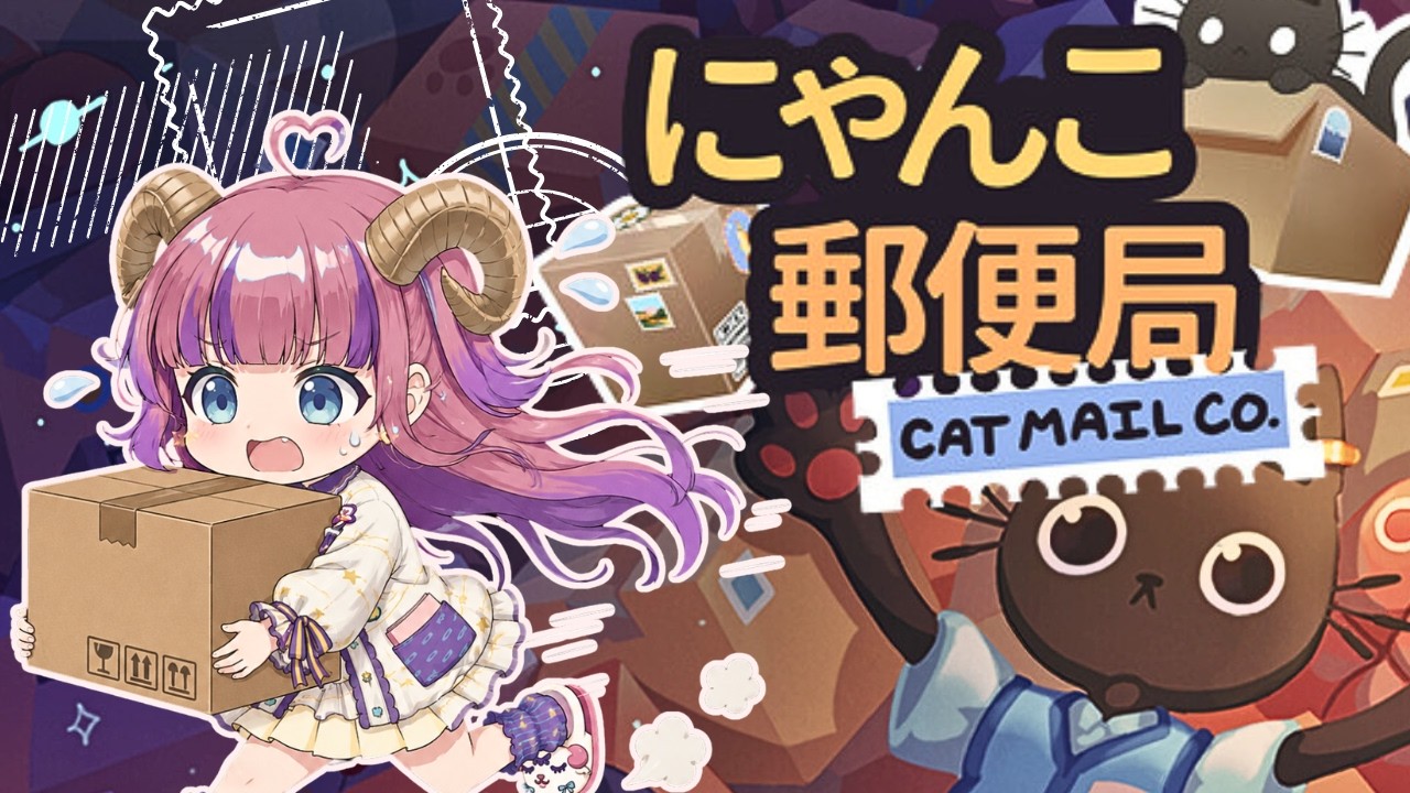 【にゃんこ郵便局】作業好きの方へ..鬼畜郵便局??【Cat Mail CO.】【Chill / MUUYAN】