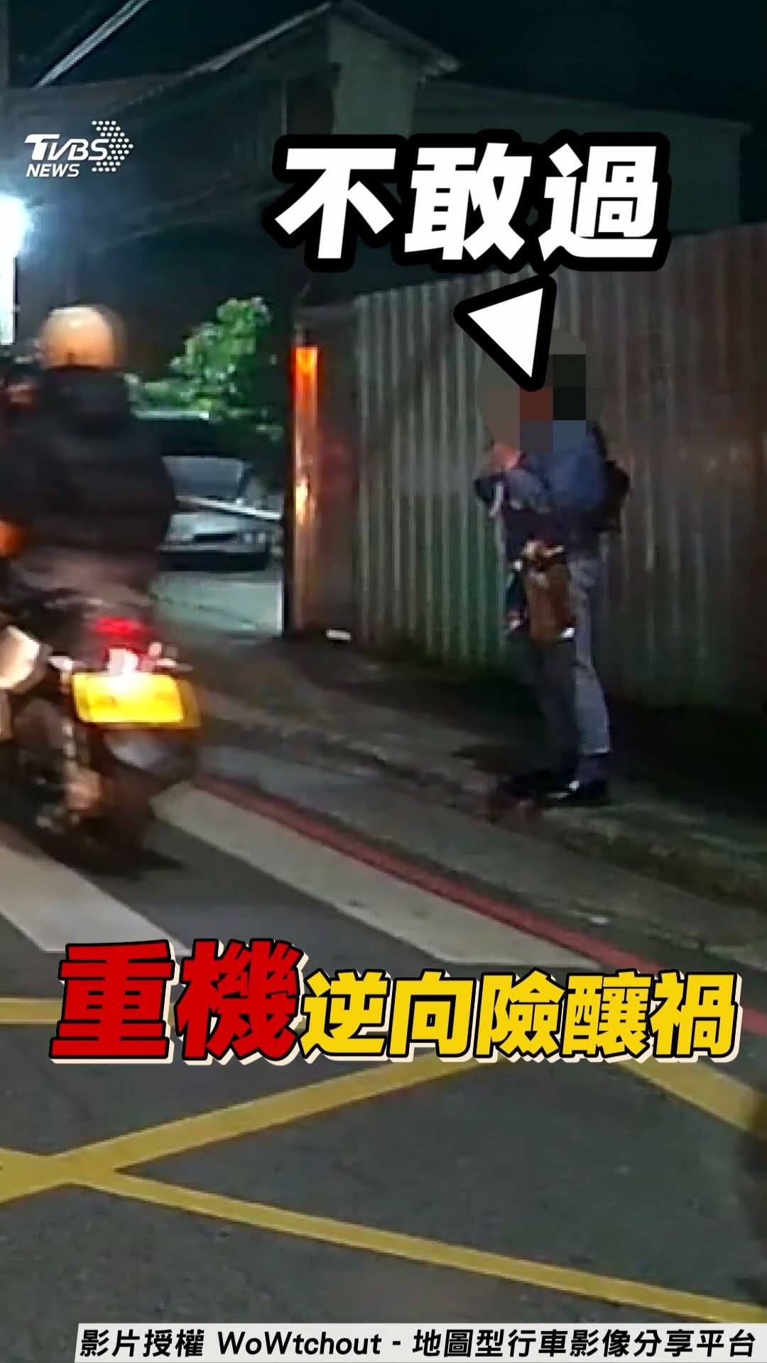 新北重機「速擦斑馬線行人」驚魂煞停　搶快超車還逆向｜TVBS新聞@TVBSNEWS01