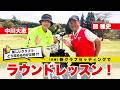 【クラブ変えたらゴルフも変わる!?】クラブ総入れ替え後、初ラウンドレッスン!|前編