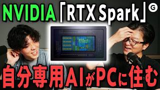 [NVIDIA] Beyond Chatbots: The Era of AI Working Locally on Your PC [RTX Spark]