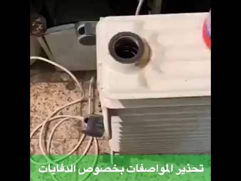 هيئة المواصفات لاصحة حول ماتم تداوله بضرورة تغيير الزيت ل دفايات الزيت