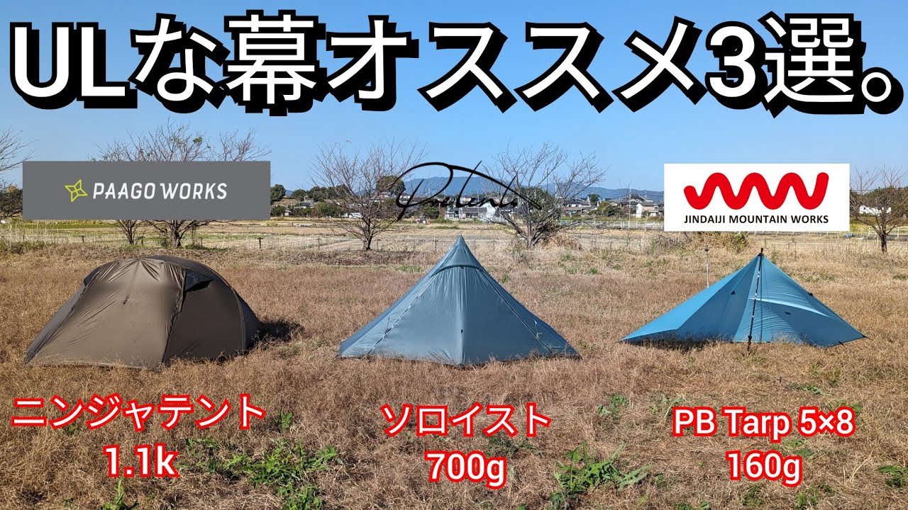 ISHII SPORTS UL-3 テント説明書付き ISHII SPORTS UL-3 テント説明書付き