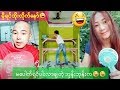 ဘုန္းဘုန္းနဲ႔တင္တအားကိုရယ္သြားရလိမ့္မယ္ေလ😂😂-funny tik tok(79)