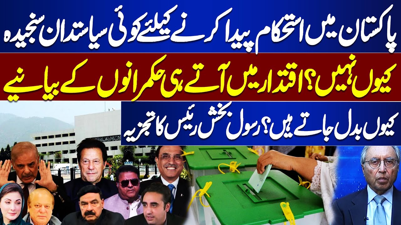 Pakistan Azhar Gh Rasool No Politician Serious about Creating Stability in Pakistan? | Pak ...
