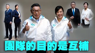 民眾黨柯文哲&吳欣盈棚拍正副總統候選人形象照花絮