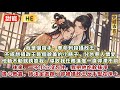 完結欲女色男嬌羞甜文:我是個殺手,奉命刺殺攝政王。不成想攝政王是個貌美的小瞎子,分外惹人憐愛。他動不動就誘惑我,導致我的任務進度一直停滯不前。後來,一不小心沒忍住,我把他吃幹抹凈。擔心敗露,我決定逃跑