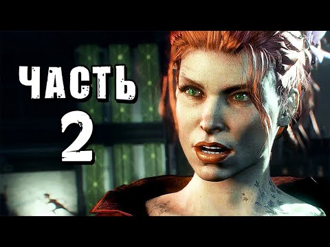 Видео: Batman: Arkham Knight Прохождение - Часть 2 - ЯДОВИТЫЙ ПЛЮЩ