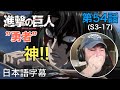 リヴァイvs獣の巨人の神回、ニック・ニキの「進撃の巨人」3期 第54話(勇者)