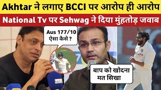 Aus हुई 177 पर ऑल आउट तो Sohaib Akhtar ने लगाए Indian Spin पर आरोप | Sehwag ने दिया मुंहतोड़ जवाब