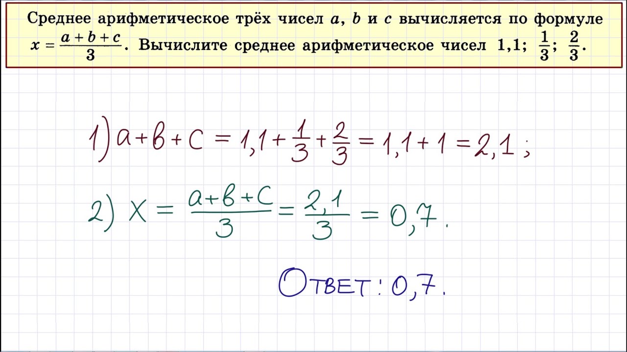 Среднее арифметическое трех чисел 7 6