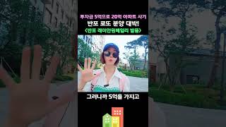 #래미안원베일리 #조합원취소분청약