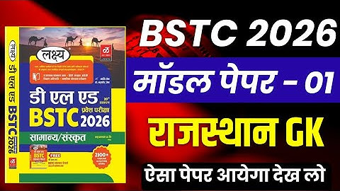 Bstc Rajasthan GK 2026 | BSTC Online Classes 2026 | BSTC Important questions 2026 | Rajasthan Gk