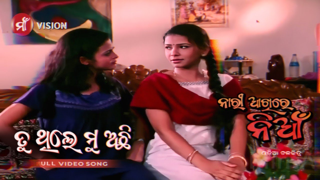     Odia Movie Nari Akhire Nian 2003 Full Video Song Siddhanta  Mama Mishra