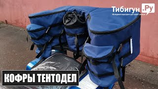 Кофры-сумки ТентоДел на багажник для квадроциклов от 50 до 250 кубов, Тибигун.Ру