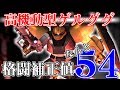 [バトオペ2]格闘向きな高機動型ゲルググを駆る マ・クベ日記 #１２ 私のガンダム [ものまね実況]