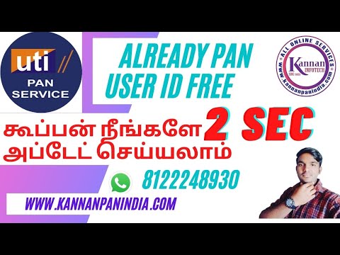 UTI PAN LOGIN Coupon update 2 sec