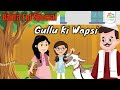 Bakra Eid Special | Gullu ki Wapsi | Kahaniyan | گلو کی واپسی