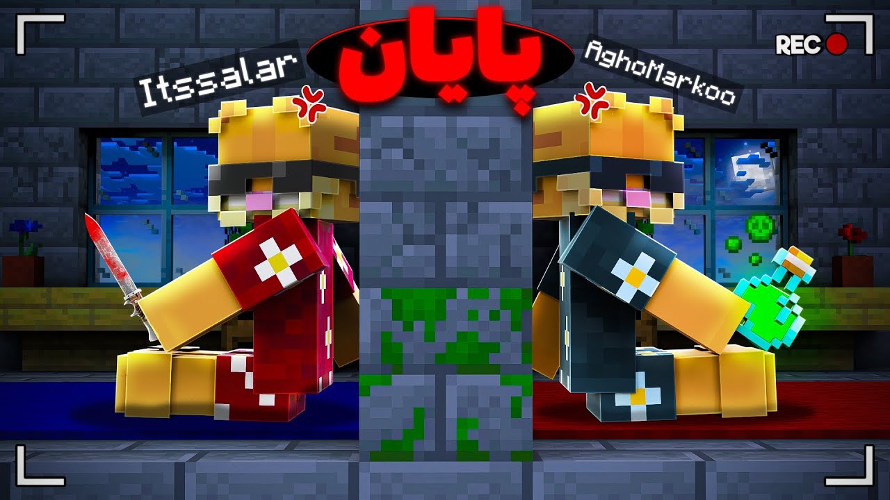 پایان رفاقت با این آدم 🙄 💢