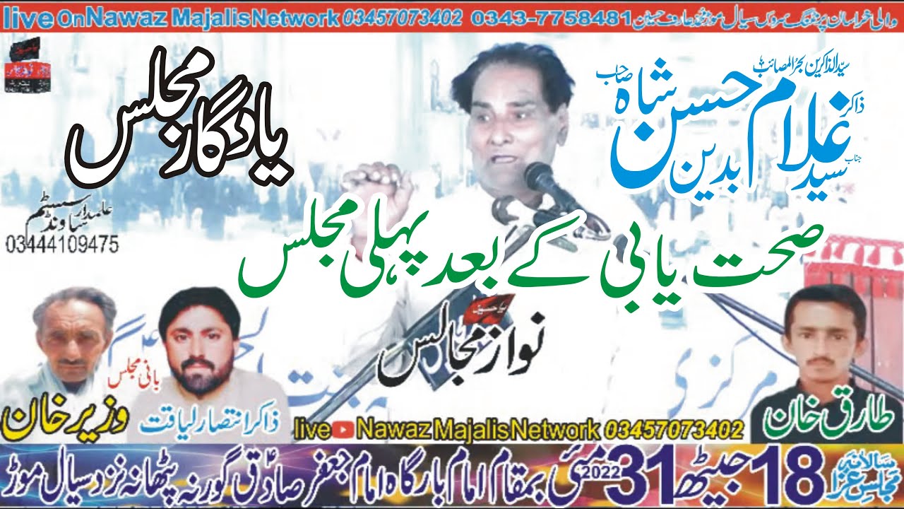 sehat yabei ka bahd paehly majlis Zakir Syed Ghulam Hassan Shah Father Of Zakir Syed Gulshan Shahzad