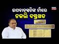 Forgery Scandal! Deputy Speaker’s Signature Faked for Transfer; Case Filed Against 2 Engineers