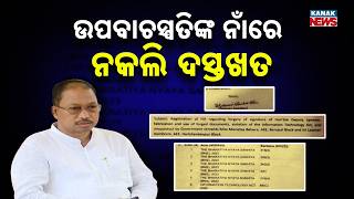 Forgery Scandal! Deputy Speaker’s Signature Faked for Transfer; Case Filed Against 2 Engineers