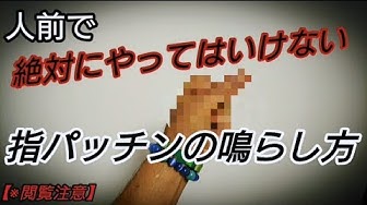 指パッチン Youtube