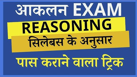 आकलन Exam रीजनिंग Class || श्रृंखला पूर्ति || By Mohan Sir