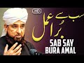 Sab say bura amal  amal  saqib raza mustafai  islamic muslim points